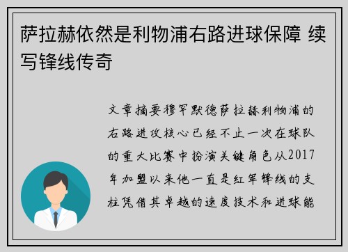 萨拉赫依然是利物浦右路进球保障 续写锋线传奇 萨拉赫依然是利物浦右路进球保障 续写锋线传奇