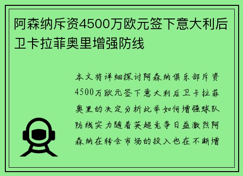 阿森纳斥资4500万欧元签下意大利后卫卡拉菲奥里增强防线 阿森纳斥资4500万欧元签下意大利后卫卡拉菲奥里增强防线