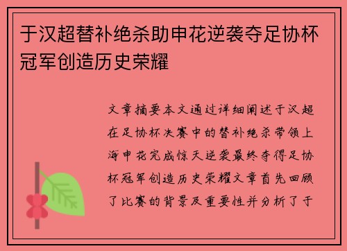 于汉超替补绝杀助申花逆袭夺足协杯冠军创造历史荣耀 于汉超替补绝杀助申花逆袭夺足协杯冠军创造历史荣耀