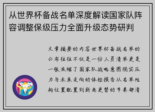 从世界杯备战名单深度解读国家队阵容调整保级压力全面升级态势研判 从世界杯备战名单深度解读国家队阵容调整保级压力全面升级态势研判