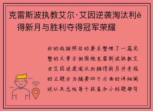 克雷斯波执教艾尔·艾因逆袭淘汰利雅得新月与胜利夺得冠军荣耀 克雷斯波执教艾尔·艾因逆袭淘汰利雅得新月与胜利夺得冠军荣耀