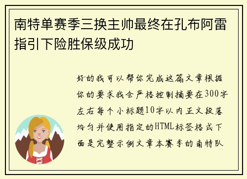 南特单赛季三换主帅最终在孔布阿雷指引下险胜保级成功