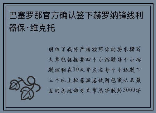 巴塞罗那官方确认签下赫罗纳锋线利器保·维克托